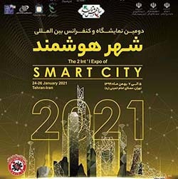 دومین نمایشگاه و کنفرانس بین المللی شهر هوشمند